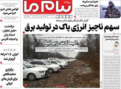 روزنامه پیام ما - سه شنبه, ۱۳ شهریور ۱۴۰۳