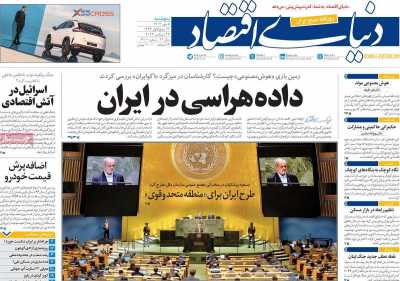 روزنامه دنیای اقتصاد - پنجشنبه, ۰۵ مهر ۱۴۰۳