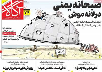 روزنامه آگاه - دوشنبه, ۲۶ شهریور ۱۴۰۳