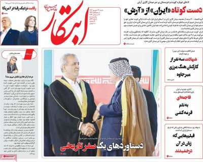 روزنامه ابتکار - شنبه, ۲۴ شهریور ۱۴۰۳