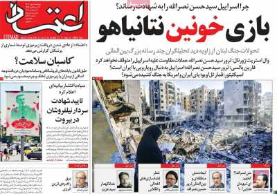 روزنامه اعتماد - دوشنبه, ۰۹ مهر ۱۴۰۳