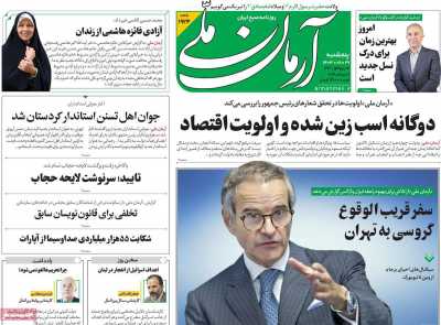 روزنامه آرمان ملی - پنجشنبه, ۲۹ شهریور ۱۴۰۳