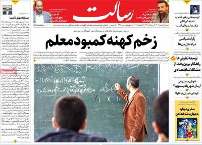 روزنامه رسالت - شنبه, ۱۷ شهریور ۱۴۰۳