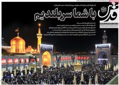 روزنامه قدس - سه شنبه, ۱۳ شهریور ۱۴۰۳