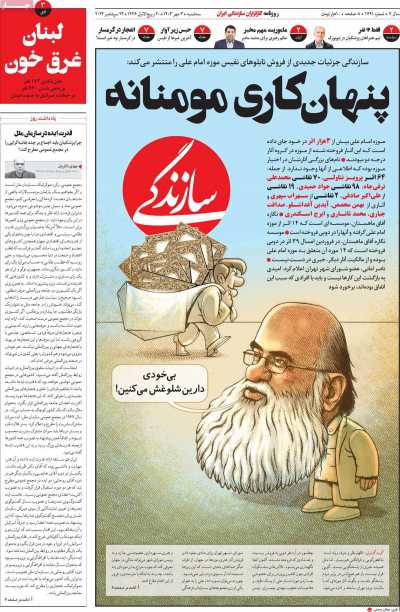 روزنامه سازندگی - سه شنبه, ۰۳ مهر ۱۴۰۳