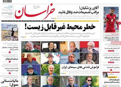 روزنامه خراسان - چهارشنبه, ۲۱ شهریور ۱۴۰۳
