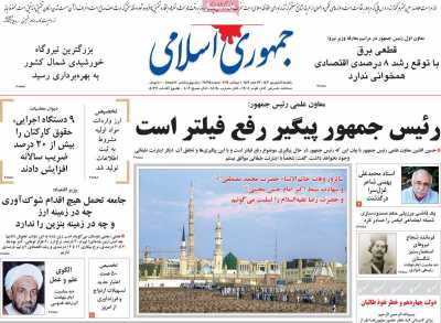 روزنامه جمهوری اسلامی - یکشنبه, ۱۱ شهریور ۱۴۰۳