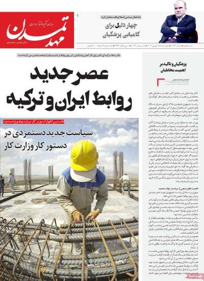 روزنامه مهد تمدن - پنجشنبه, ۱۵ شهریور ۱۴۰۳