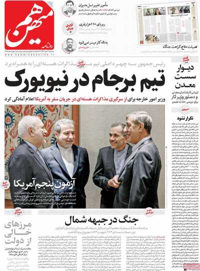 روزنامه هم میهن - سه شنبه, ۰۳ مهر ۱۴۰۳