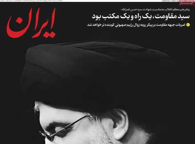 روزنامه ایران - یکشنبه, ۰۸ مهر ۱۴۰۳