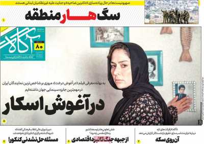 روزنامه آگاه - سه شنبه, ۰۳ مهر ۱۴۰۳