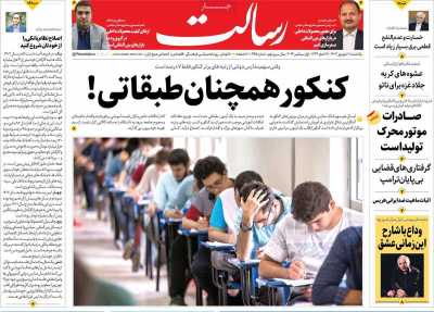 روزنامه رسالت - یکشنبه, ۱۱ شهریور ۱۴۰۳
