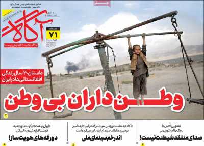 روزنامه آگاه - چهارشنبه, ۲۱ شهریور ۱۴۰۳