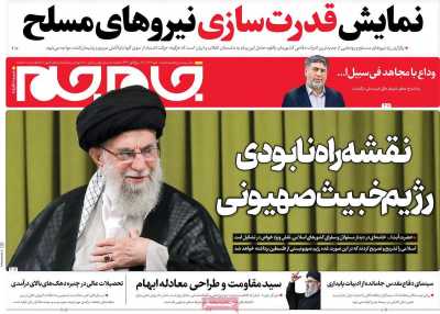 روزنامه جام جم - یکشنبه, ۰۱ مهر ۱۴۰۳