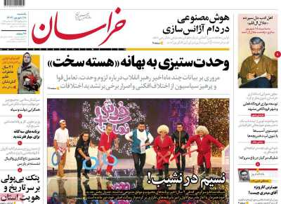 روزنامه خراسان - یکشنبه, ۱۸ شهریور ۱۴۰۳
