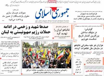 روزنامه جمهوری اسلامی - شنبه, ۰۷ مهر ۱۴۰۳