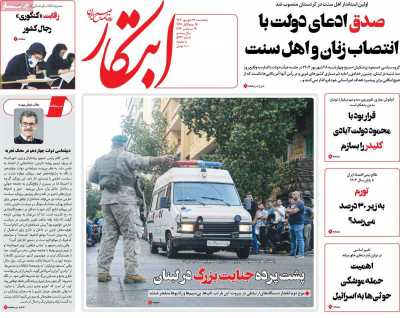 روزنامه ابتکار - پنجشنبه, ۲۹ شهریور ۱۴۰۳