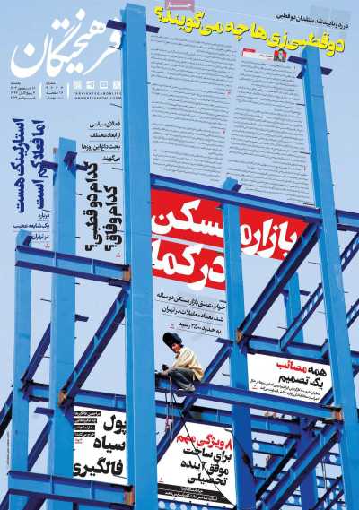 روزنامه فرهیختگان - یکشنبه, ۱۸ شهریور ۱۴۰۳