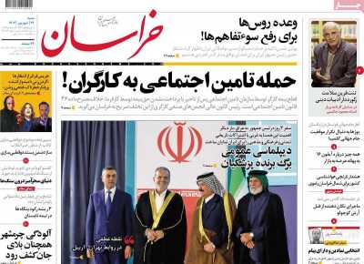 روزنامه خراسان - شنبه, ۲۴ شهریور ۱۴۰۳