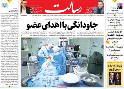 روزنامه رسالت - سه شنبه, ۲۰ شهریور ۱۴۰۳