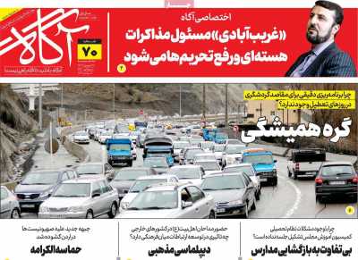 روزنامه آگاه - سه شنبه, ۲۰ شهریور ۱۴۰۳