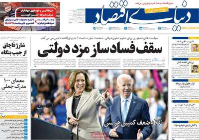 روزنامه دنیای اقتصاد - سه شنبه, ۲۰ شهریور ۱۴۰۳