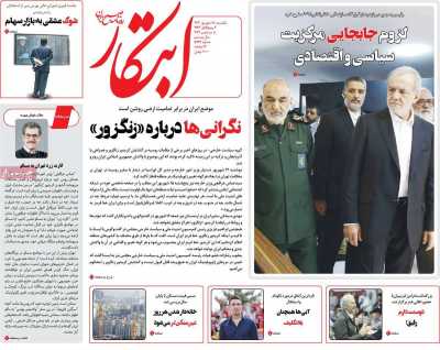 روزنامه ابتکار - یکشنبه, ۱۸ شهریور ۱۴۰۳