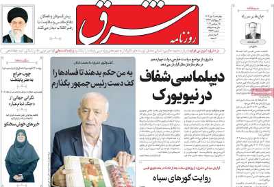 روزنامه شرق - چهارشنبه, ۰۴ مهر ۱۴۰۳