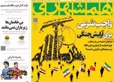 روزنامه همشهری - دوشنبه, ۰۹ مهر ۱۴۰۳