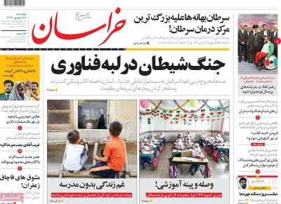 روزنامه خراسان - چهارشنبه, ۲۸ شهریور ۱۴۰۳