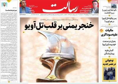 روزنامه رسالت - دوشنبه, ۲۶ شهریور ۱۴۰۳