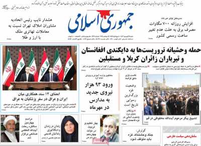 روزنامه جمهوری اسلامی - شنبه, ۲۴ شهریور ۱۴۰۳