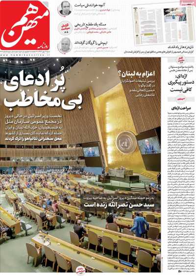 روزنامه هم میهن - شنبه, ۰۷ مهر ۱۴۰۳