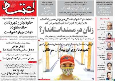 روزنامه اعتماد - دوشنبه, ۲۶ شهریور ۱۴۰۳