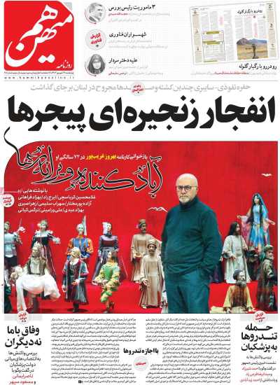 روزنامه هم میهن - چهارشنبه, ۲۸ شهریور ۱۴۰۳