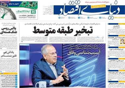 روزنامه دنیای اقتصاد - شنبه, ۰۷ مهر ۱۴۰۳