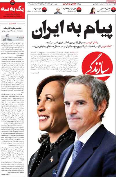 روزنامه سازندگی - شنبه, ۰۷ مهر ۱۴۰۳