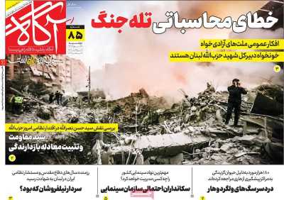 روزنامه آگاه - دوشنبه, ۰۹ مهر ۱۴۰۳
