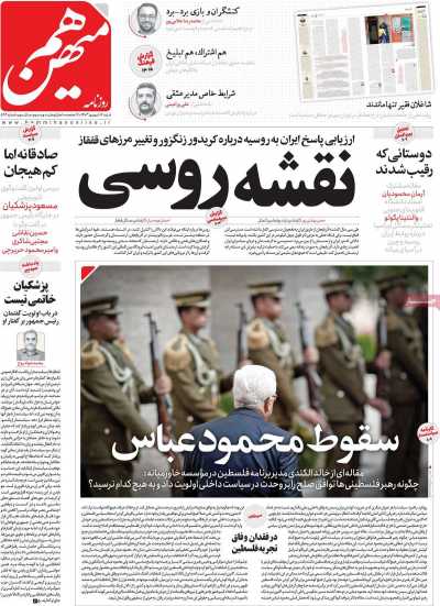 روزنامه هم میهن - شنبه, ۱۷ شهریور ۱۴۰۳