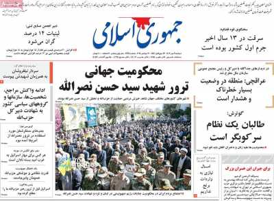 روزنامه جمهوری اسلامی - دوشنبه, ۰۹ مهر ۱۴۰۳