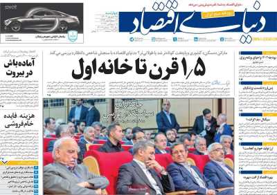 روزنامه دنیای اقتصاد - چهارشنبه, ۲۸ شهریور ۱۴۰۳