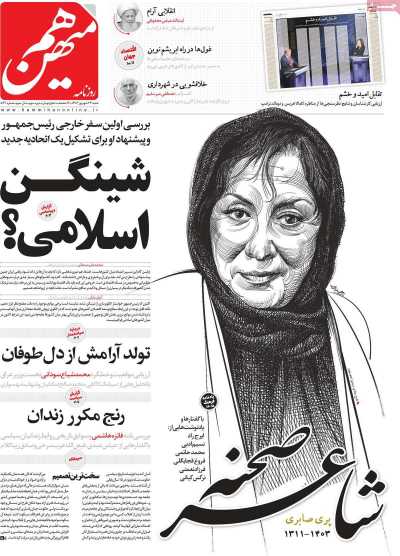 روزنامه هم میهن - شنبه, ۲۴ شهریور ۱۴۰۳
