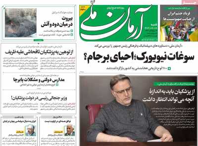روزنامه آرمان ملی - شنبه, ۰۷ مهر ۱۴۰۳