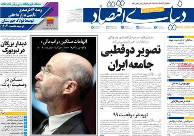 روزنامه دنیای اقتصاد - سه شنبه, ۰۳ مهر ۱۴۰۳