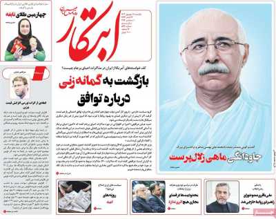 روزنامه ابتکار - یکشنبه, ۱۱ شهریور ۱۴۰۳