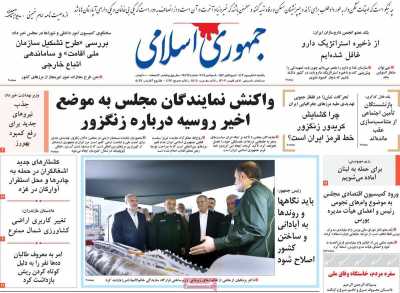 روزنامه جمهوری اسلامی - یکشنبه, ۱۸ شهریور ۱۴۰۳
