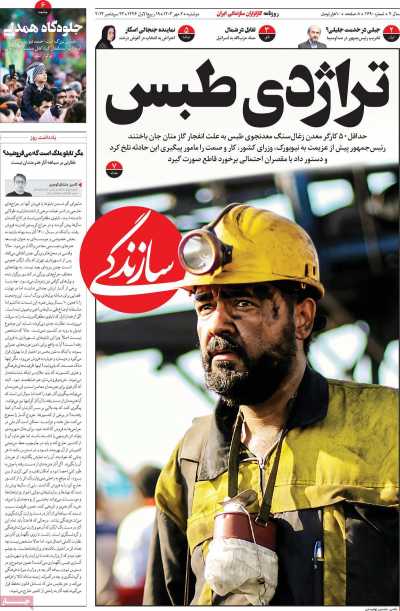 روزنامه سازندگی - دوشنبه, ۰۲ مهر ۱۴۰۳