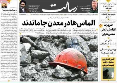 روزنامه رسالت - دوشنبه, ۰۲ مهر ۱۴۰۳