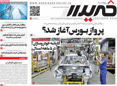 روزنامه خریدار - سه شنبه, ۱۳ شهریور ۱۴۰۳