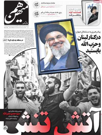 روزنامه هم میهن - یکشنبه, ۰۸ مهر ۱۴۰۳